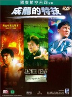 Jackie Chan: My Stunts (1999) afişi