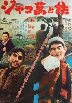 Jakoman to Tetsu (1964) afişi