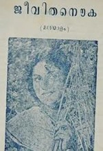 Jeevitha Nouka (1951) afişi