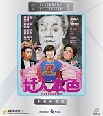 Jian Ren Ben Se (1988) afişi