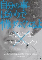 Jibun no koto bakaride nasakenakunaruyo (2013) afişi