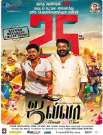 Jilla (2014) afişi