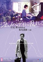 Jimunopedi ni midareru (2016) afişi