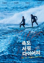 Jukdo Surfing Diary (2020) afişi