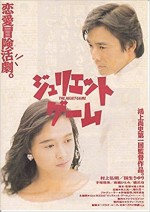 Juliet Game (1989) afişi