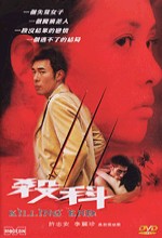 Killing End (2001) afişi