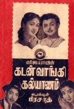 Kadan Vaangi Kalyanam (1958) afişi