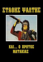 Kai O Protos Matakias (1982) afişi