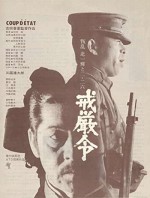 Kaigenrei (1973) afişi