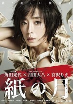 Kami no tsuki (2014) afişi