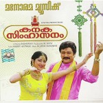 Kanaka Simhasanam (2006) afişi