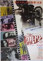 Kaoyaku (1971) afişi