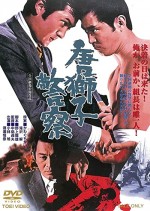 Karajishi Keisatsu (1974) afişi