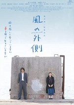 Kaze No Sotogawa (2007) afişi
