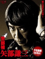 Keibuho Yabe Kenzo (2010) afişi
