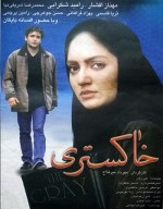 Khakestari (2001) afişi