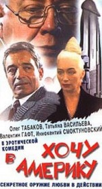 Khochu V Ameriku (1993) afişi