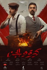 Kira & El Gin (2022) afişi Kira & El Gin (2022) afişi