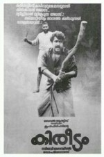 Kireedam (1989) afişi