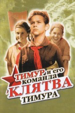 Klyatva Timura (1942) afişi