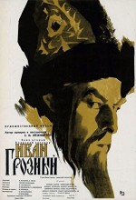 Korkunç İvan 1 (1944) afişi