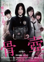 Kotsutsubo (2012) afişi