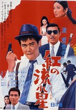 Kurenai No Nagareboshi (1967) afişi