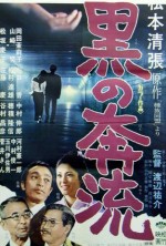 Kuro No Honryu (1972) afişi