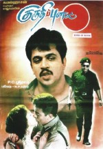 Kuruthipunal (1995) afişi