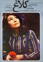 Kuzgun (1977) afişi