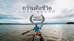 Lake Guard (2016) afişi