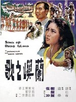 Lan Yu Zhi Ge (1965) afişi