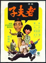 Lao Fu Zi (1976) afişi