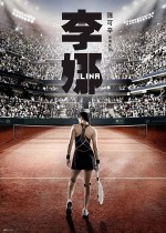 Li Na: My Life  afişi
