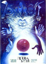 Lilac Ball (1987) afişi