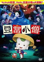 Little Ghostly Adventures Of The Tofu Boy (2011) afişi