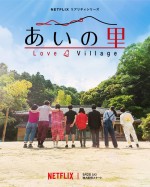 Love Village (2023) afişi