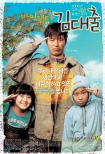 Mai Kaeptin, Kim Dae-chul (2006) afişi