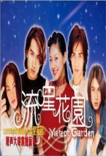 Meteor Garden (2001) afişi