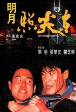 Ming Yue Zhao Jian Dong (1992) afişi