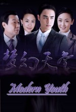 Modern Youth (2008) afişi