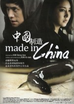 Made in China (2014) afişi