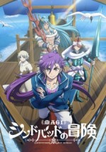 Magi: Sinbad no Bouken (TV) (2016) afişi