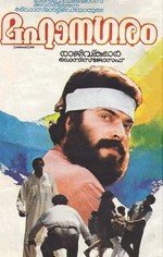 Mahanagaram (1992) afişi