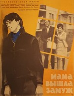 Mama Vyshla Zamuzh (1970) afişi