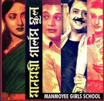 Manmoyee Girls' School (1958) afişi