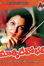 Mathru Devo Bhava (1993) afişi