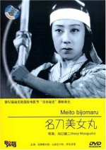 Meito Bijomaru (1945) afişi