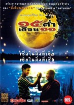 Mekhong Full Moon Party (2002) afişi