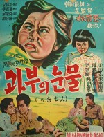 Mimang-in (1955) afişi